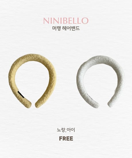 【ninibello】ACC Meringue Hairband