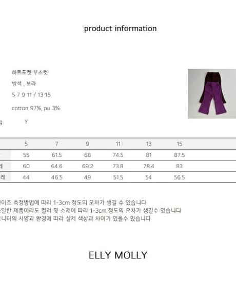 【ellymolly】Heart Pocket Bootcut Pants