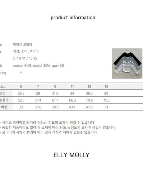 【ellymolly】My Chew Modal T-Shirt