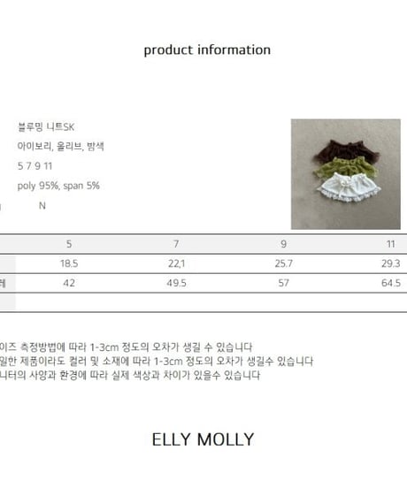 【ellymolly】Blooming Knit Skirt