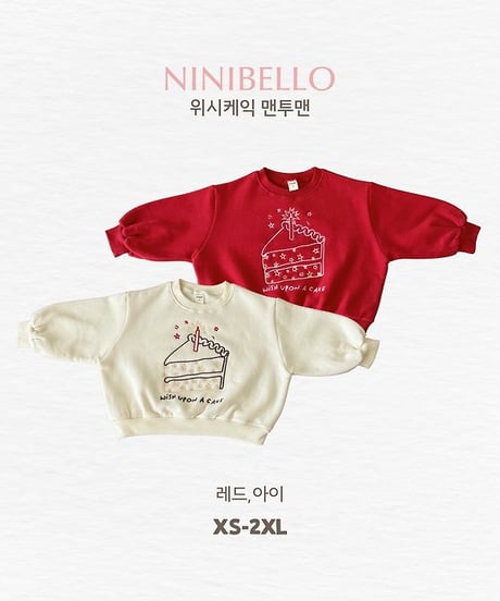 【ninibello】Wish Cake Sweatshirt