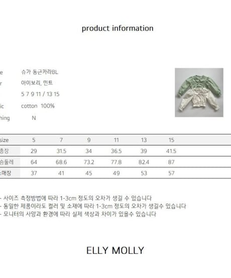 【ellymolly】Sugar Round Collar Blouse