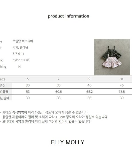 【ellymolly】Frill Top Bustier