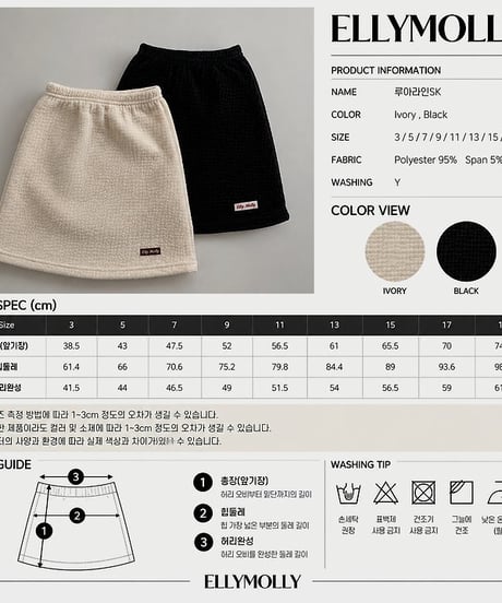 【ellymolly】Lua Line Skirt
