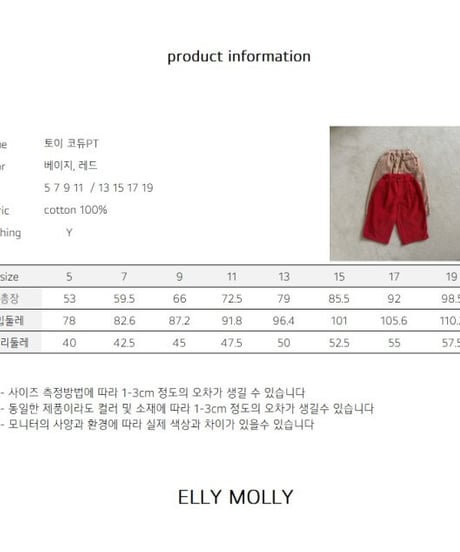 【ellymolly】Toy Corduroy Pants