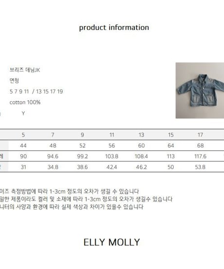 【ellymolly】Denim-Breeze-Jacket