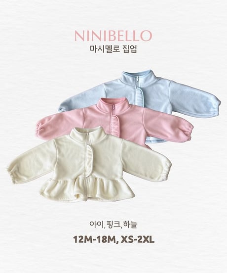 【ninibello】Marshmallow Zip-Up Bebe+ Kids