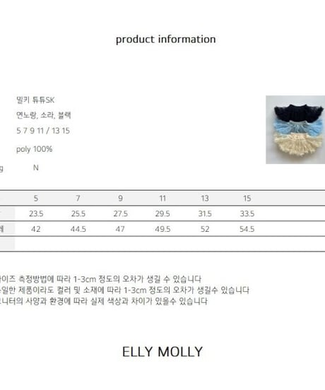 【ellymolly】Milky Tutu Skirt