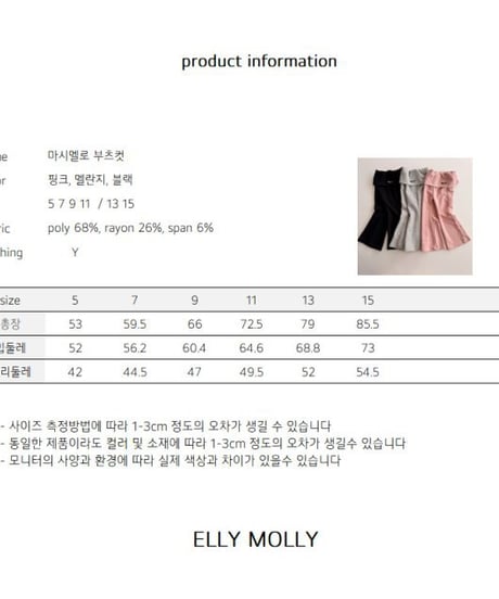 【ellymolly】Marshmallow Bootcut Pants