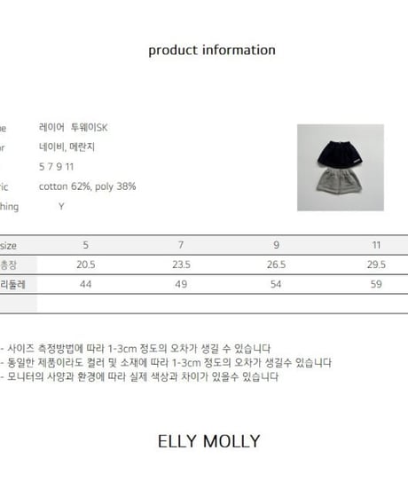 【ellymolly】Layer Two-Way Skirt