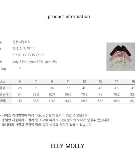 【ellymolly】Pinco Sailor T-Shirt