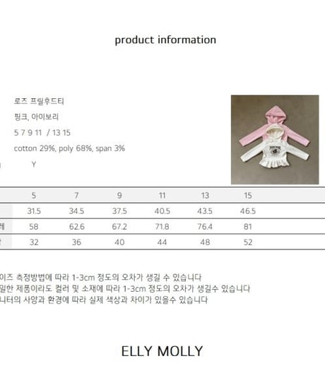 【ellymolly】Rose Frill Hoodie
