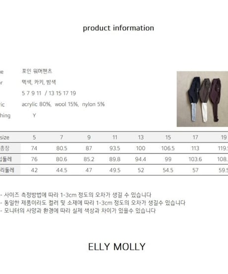 【ellymolly】Point Warmer Pants