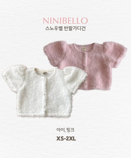 【ninibello】Snow Bell Short-Sleeve Cardigan