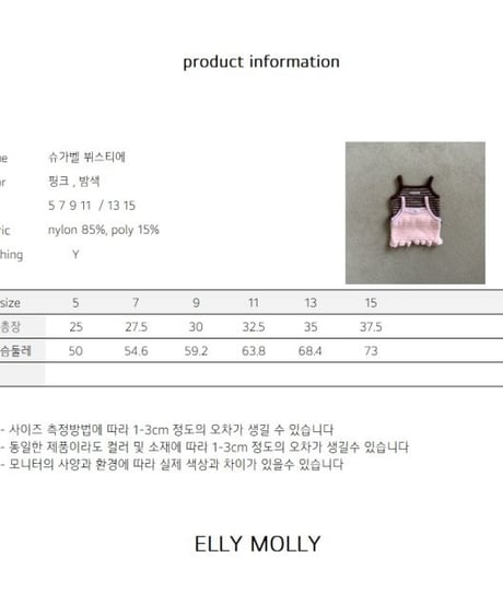 【ellymolly】Sugar Belle Bustier