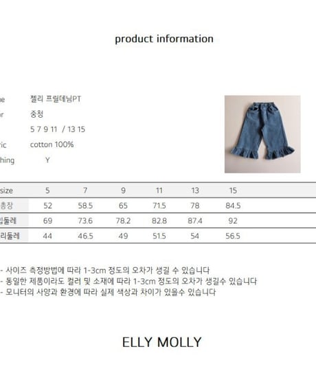 Jelly Frill Denim Pants