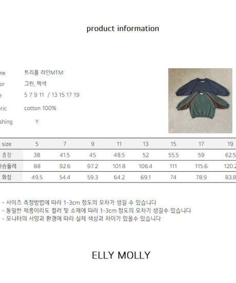 【ellymolly】Triple Line Sweatshirt