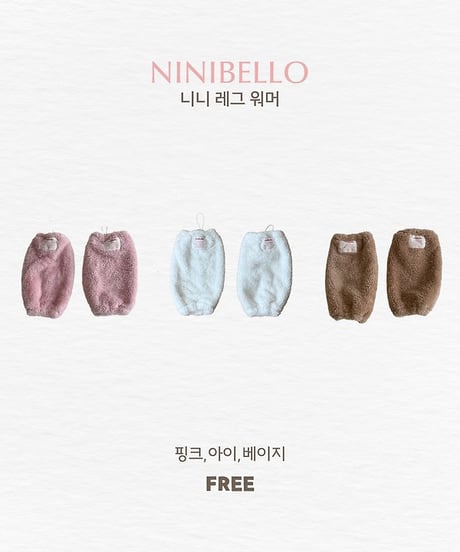 【ninibello】ACC Nini Leg Warmers