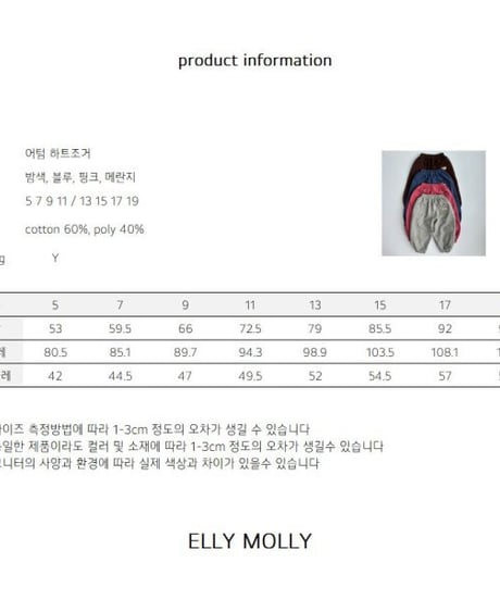 【ellymolly】Autumn Heart Jogger Pants