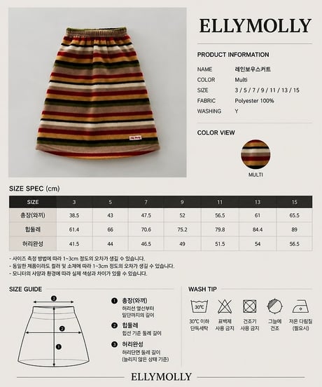 【ellymolly】Rainbow Skirt