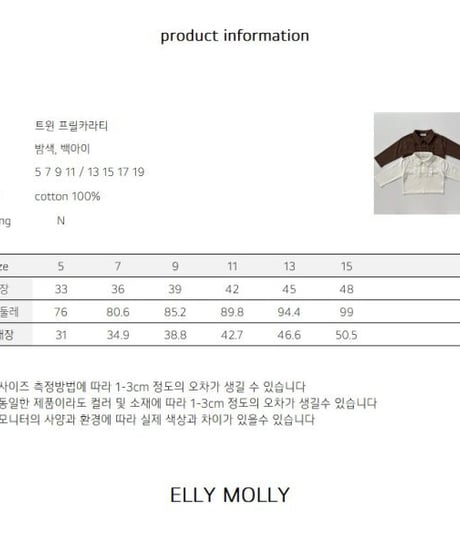 【ellymolly】Twin Frill Collar T-Shirt