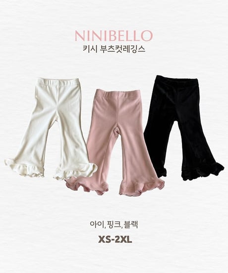 【ninibello】Kissy Bootcut Leggings