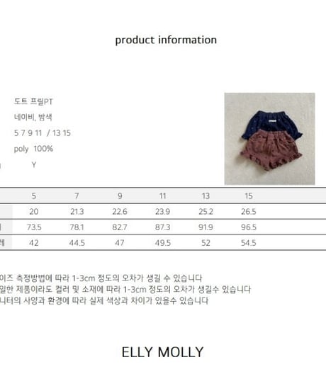 【ellymolly】Dot Frill Pants