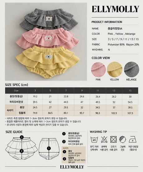【ellymolly】Mongly Tiered Skirt