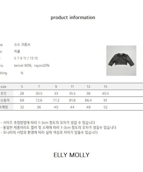 【ellymolly】Chouchou Cropped Jacket