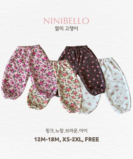 【ninibello】Granny Cozy Pants Bebe+ Kids