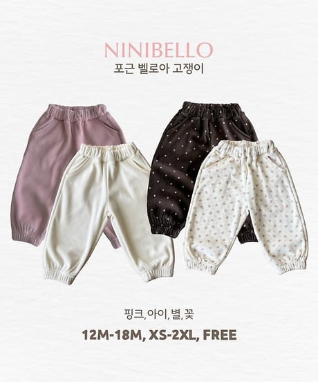 【ninibello】Cozy Velour Pants Bebe+ Kids