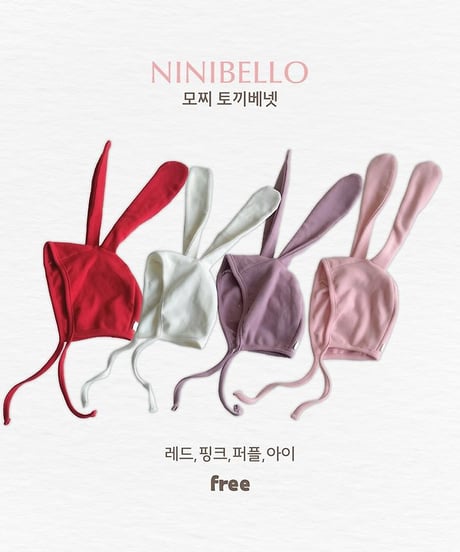 【ninibello】Baby Mochi Bunny Bonnet