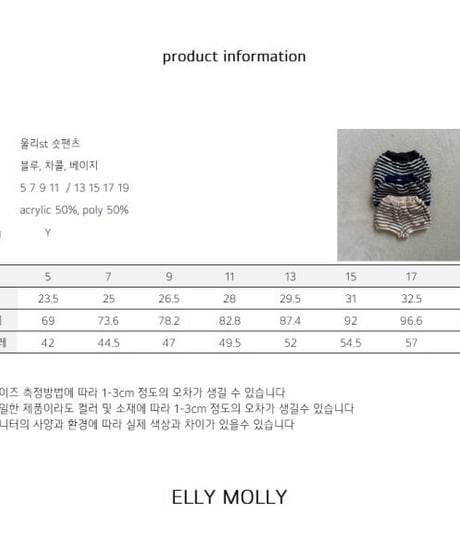 【ellymolly】Woolly Stripe Shorts