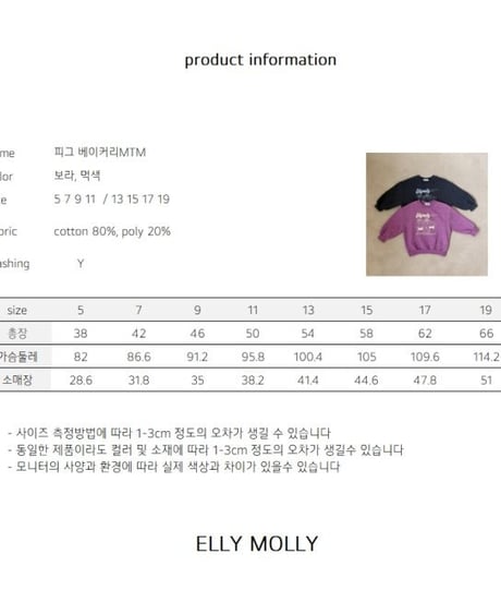 【ellymolly】Pigment Bakery Sweatshirt