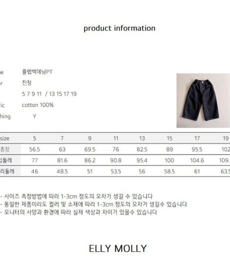 【ellymolly】Flap Back Denim Pants