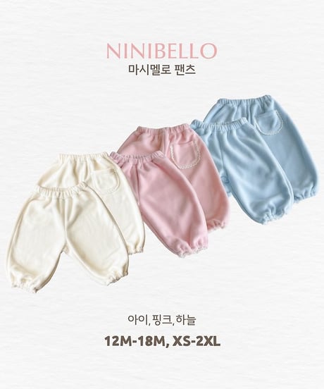 【ninibello】Marshmallow Pants Bebe+ Kids