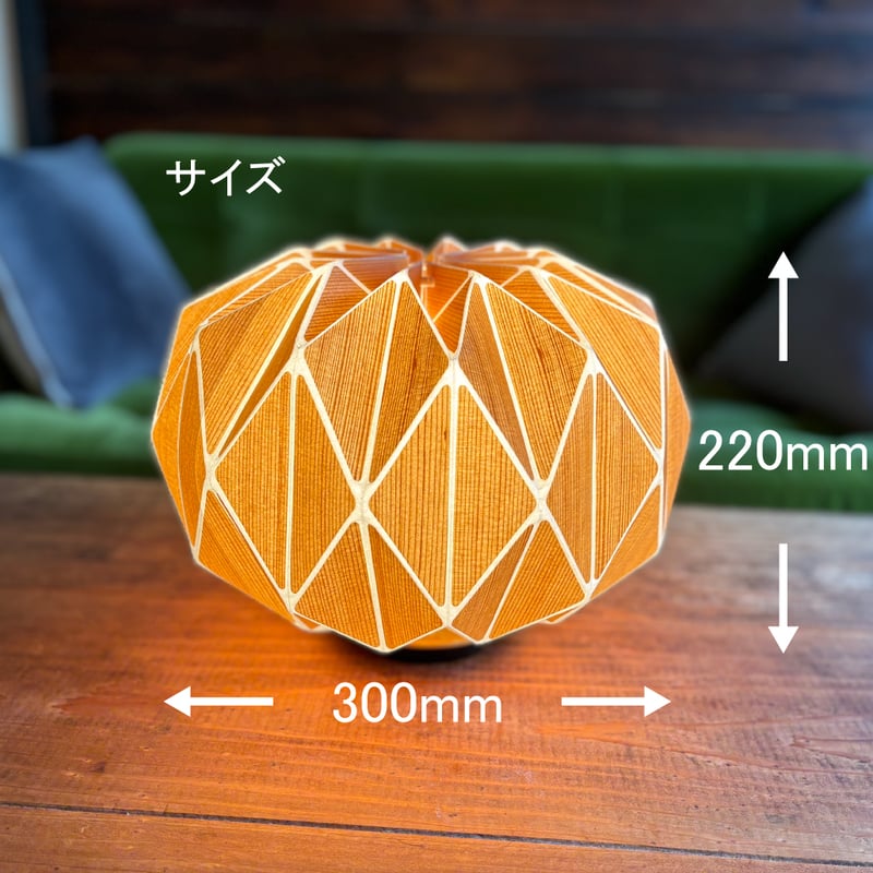 秋田杉ランプシェードS (照明器具・電球セット) | lampadina