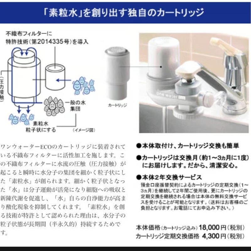 ワンウォーターECO （キッチン用浄水器） | ELT famideli