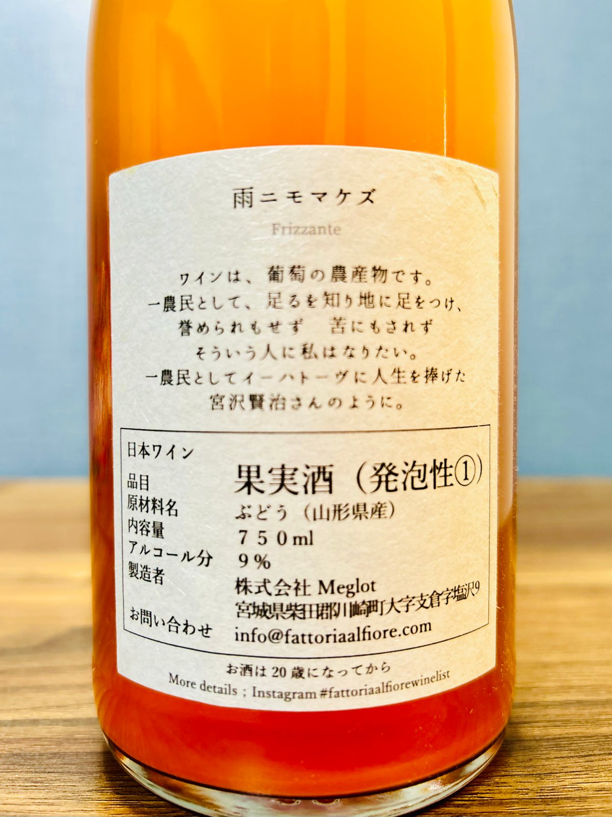 0239]雨ニモマケズ 2023 / ファットリア アル フィオーレ [宮城] Amanim