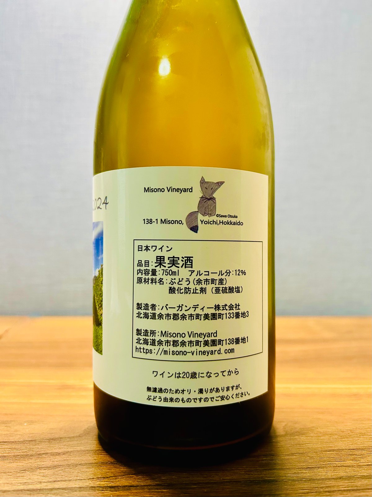 0202] アンバー・ケルナー 2024 / ミソノ・ヴィンヤード [北海道余市] A