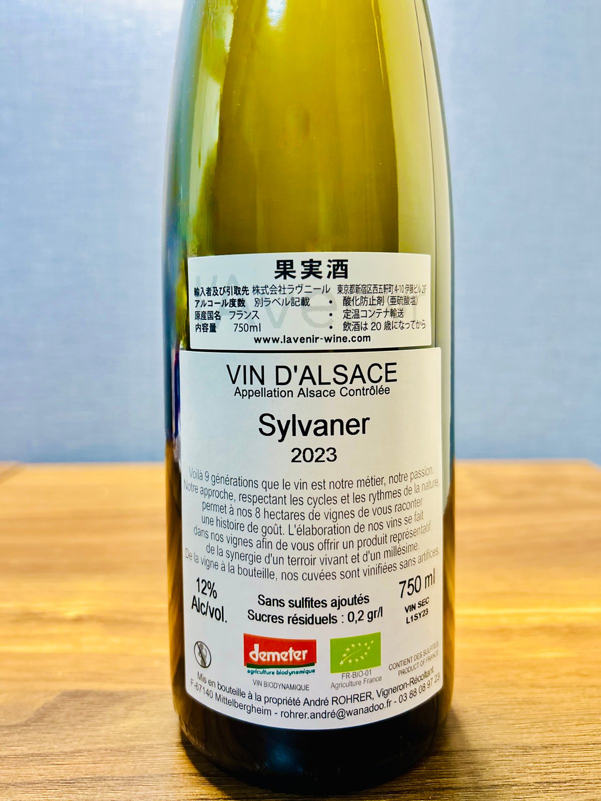 0242] シルヴァネール・ランタンポレル 2023 / アンドレ・ロレール