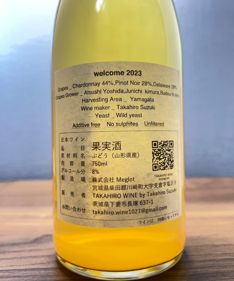 0065]ウェルカム 2023 / タカヒロ ワイン[宮城] Welcome 2023 /