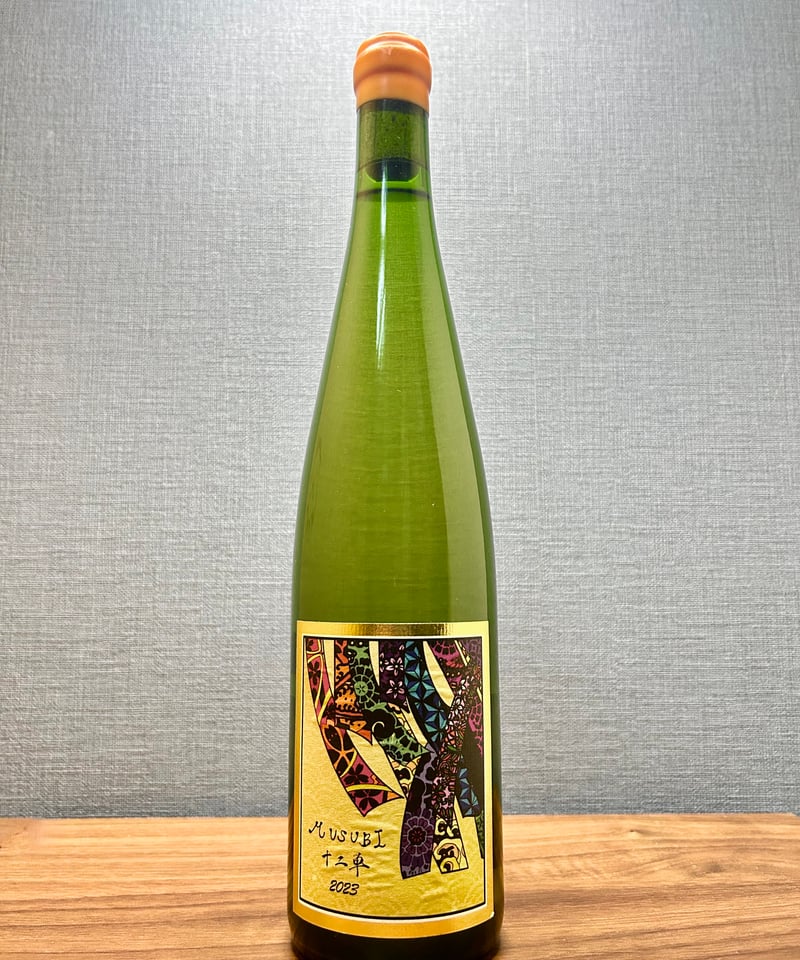 日本ワイン ドメーヌブレスMUSUBI 21、22 、23、十二単23×1本 日本