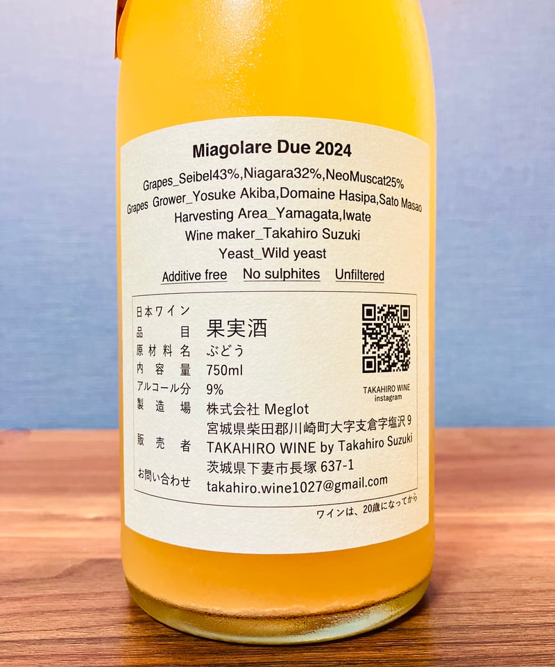 0267]ミャゴラーレ・ドゥエ 2024 /タカヒロ ワイン [山形 岩手 宮城県