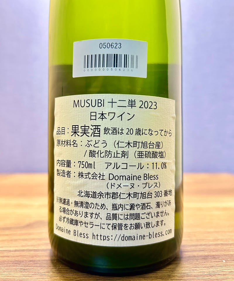 0146]MUSUBI 十二単 2023 / ドメーヌ ブレス [北海道] MUSUBI J
