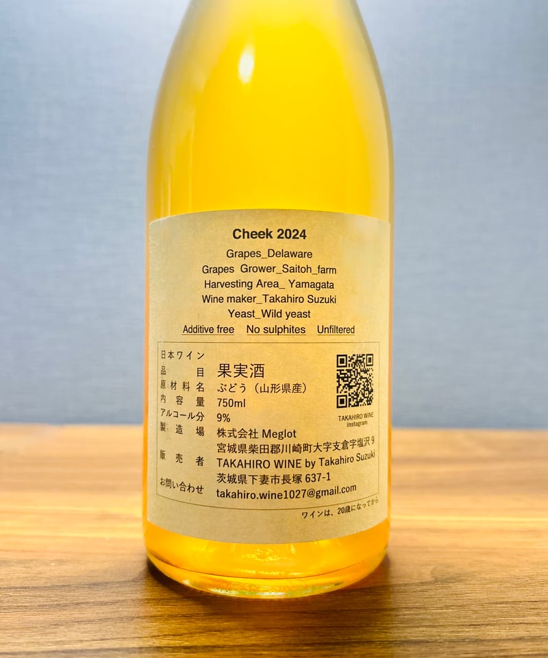 0233] チーク 2024 / タカヒロ ワイン[山形県 宮城県] Cheek 2024