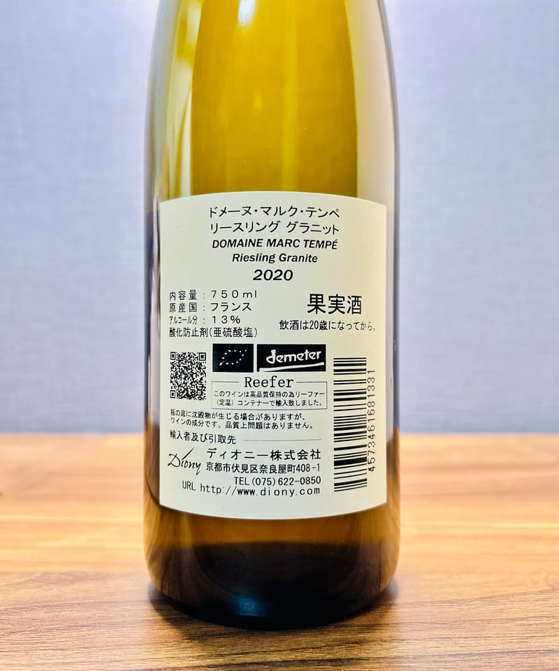 0210] リースリング グラニット 2020 / マルク テンペ [アルザス] Riesl
