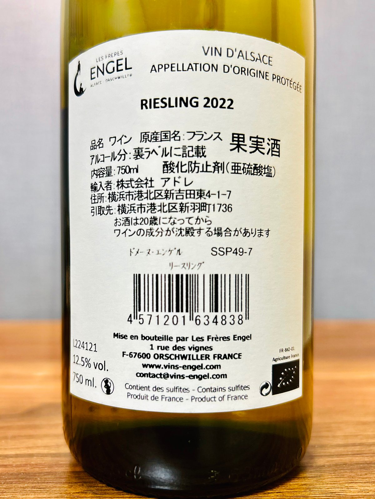 [0270] リースリング 2022 / ドメーヌ･エンゲル [アルザス] Riesling ...