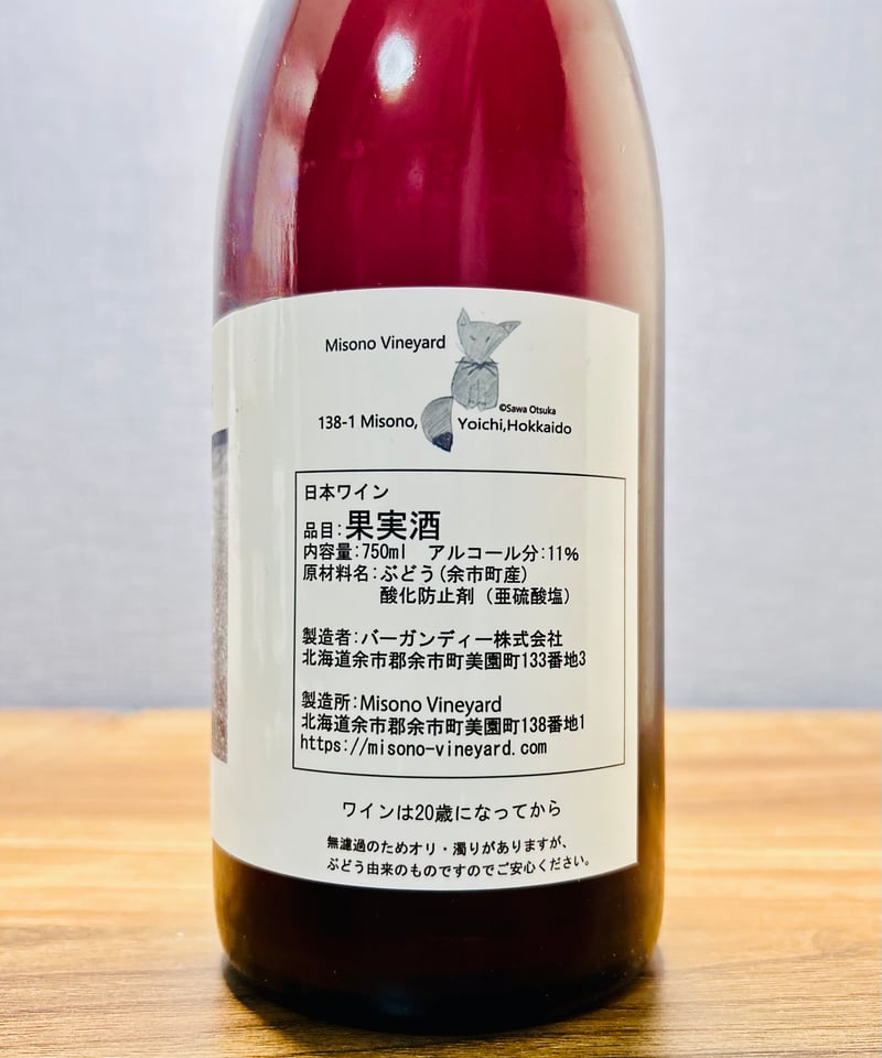 0203] カベルネ・フラン N.V / ミソノ・ヴィンヤード [北海道余市] Cab