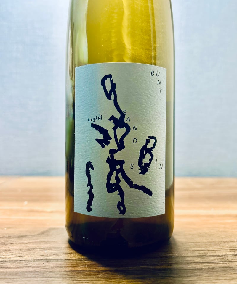 0246] リースリング・ブンサンシュタイン 2022/ハネス・ベルグドール